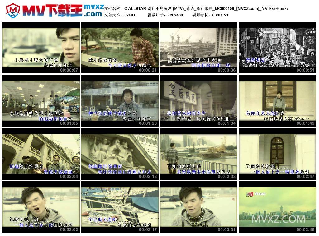C ALLSTAR-别让小岛沉没 (MTV)_粤语_流行歌曲_MC900109
